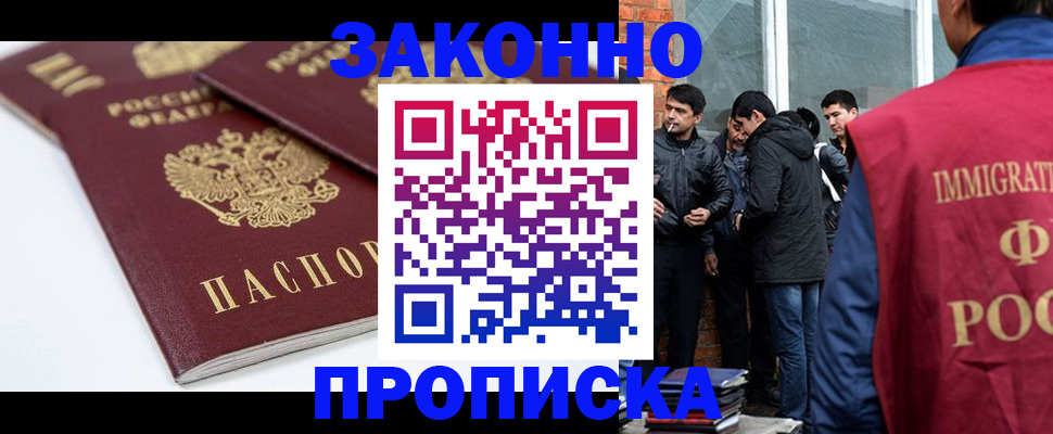 временная регистрация для всех в Лабинске