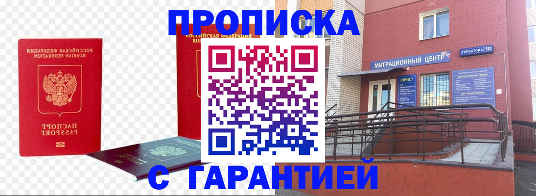 где прописаться в Лабинске