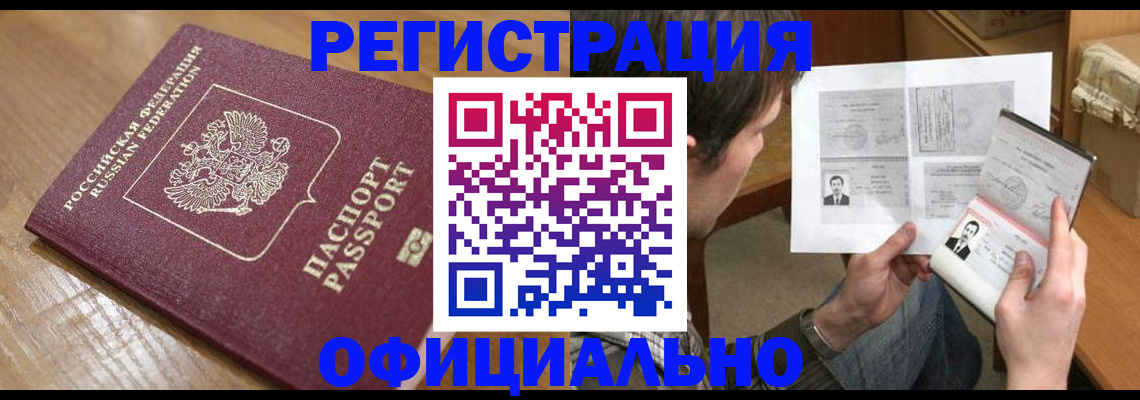 прописка паспорт в Лабинске