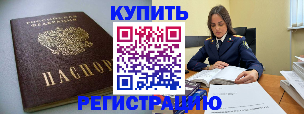 прописка для кредита в Лабинске